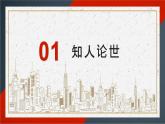 2.2《人的正确思想是从哪里来的？》课件 2022-2023学年统编版高中语文选择性必修中册