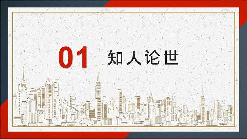 2.2《人的正确思想是从哪里来的？》课件 2022-2023学年统编版高中语文选择性必修中册第3页