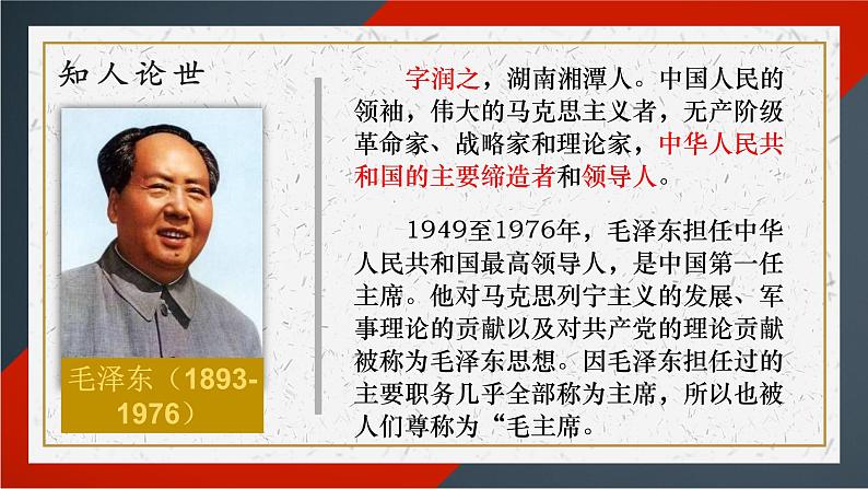 2.2《人的正确思想是从哪里来的？》课件 2022-2023学年统编版高中语文选择性必修中册第4页
