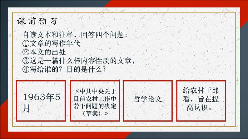 2.2《人的正确思想是从哪里来的？》课件 2022-2023学年统编版高中语文选择性必修中册第6页