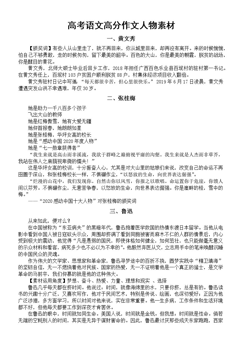 高中语文2023高考高分作文人物素材（人物介绍+适用主题）（精选20名）01