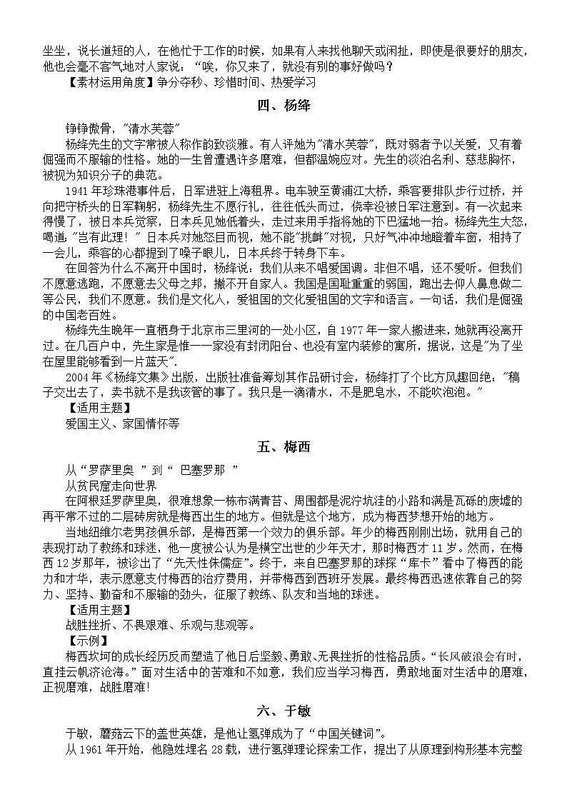 高中语文2023高考高分作文人物素材（人物介绍+适用主题）（精选20名）02