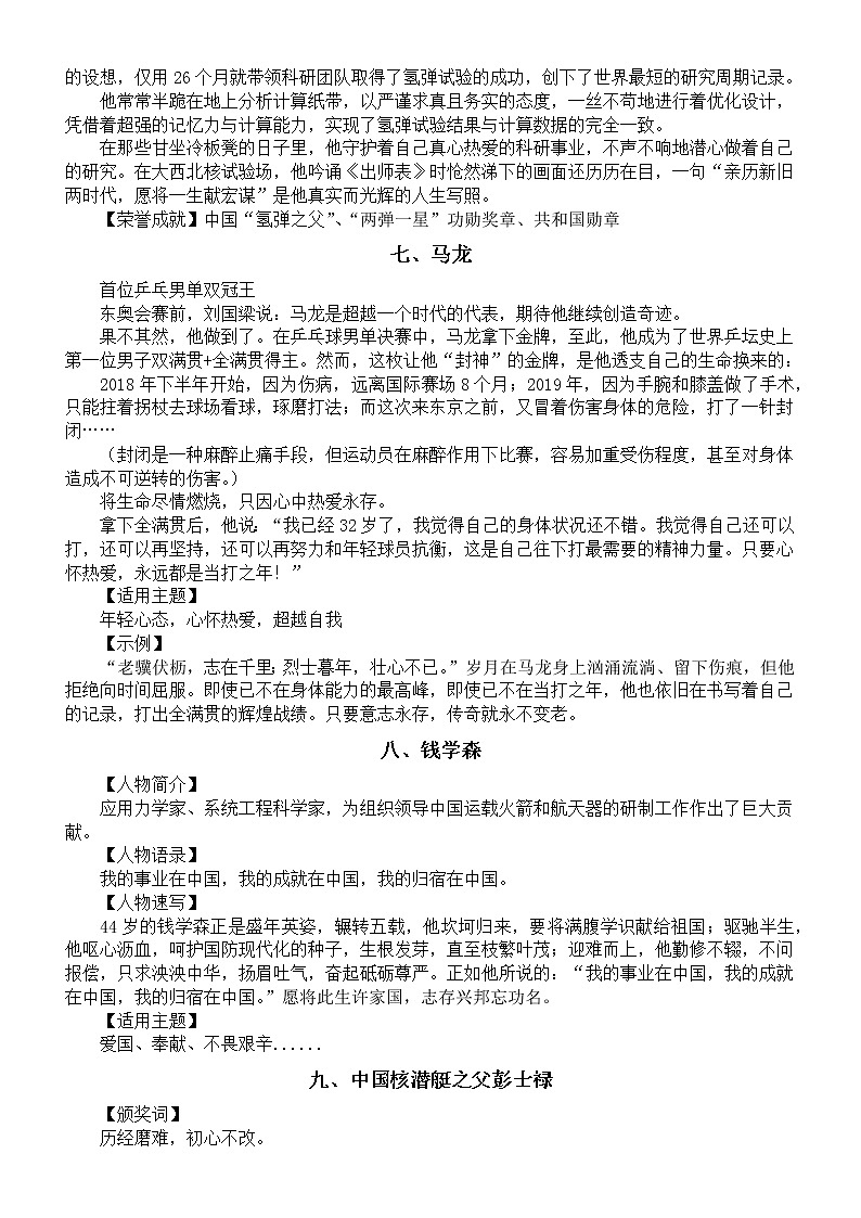 高中语文2023高考高分作文人物素材（人物介绍+适用主题）（精选20名）03