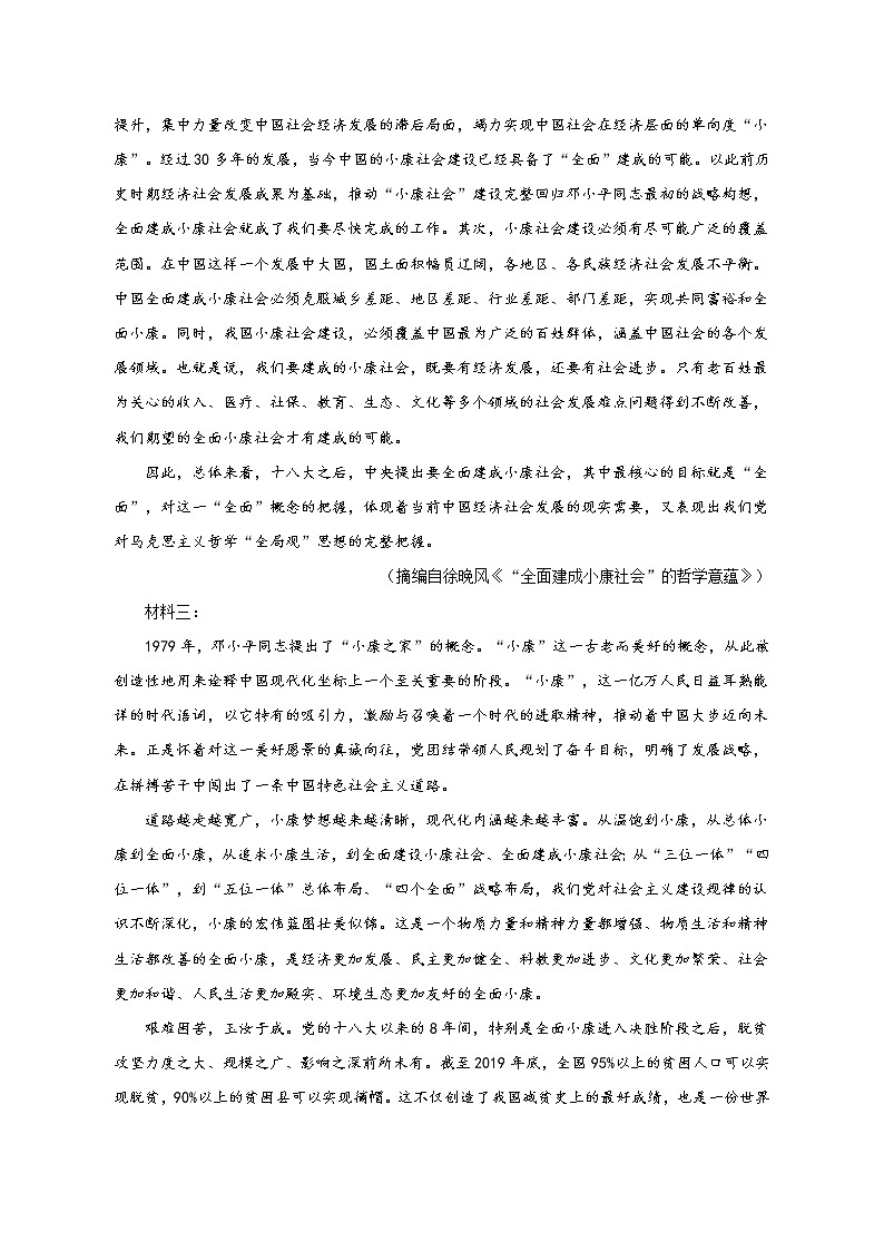 安徽省滁州市定远县育才学校2022-2023学年高一下学期开学考试语文试题第2页