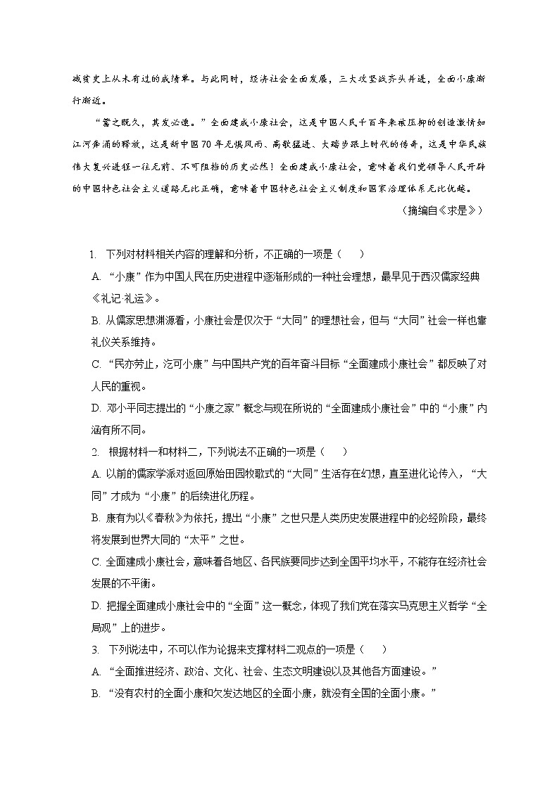 安徽省滁州市定远县育才学校2022-2023学年高一下学期开学考试语文试题第3页