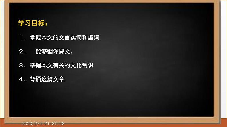 1.1《子路、曾皙、冉有、公西华侍坐》课件 2022-2023学年统编版高中语文必修下册第2页