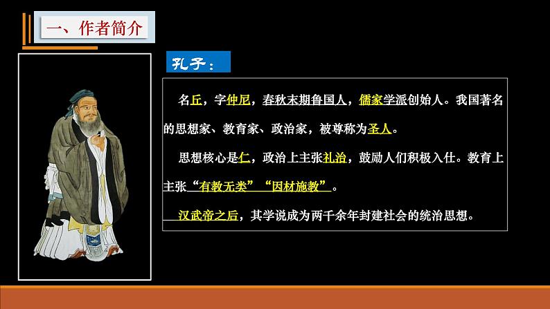 1.1《子路、曾皙、冉有、公西华侍坐》课件 2022-2023学年统编版高中语文必修下册第4页