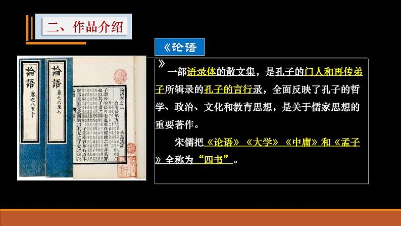 1.1《子路、曾皙、冉有、公西华侍坐》课件 2022-2023学年统编版高中语文必修下册第5页