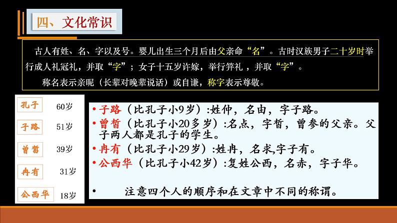 1.1《子路、曾皙、冉有、公西华侍坐》课件 2022-2023学年统编版高中语文必修下册第7页