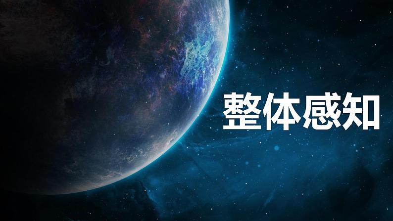 第四单元13.2《宇宙的边疆》课件PPT（送教案）06