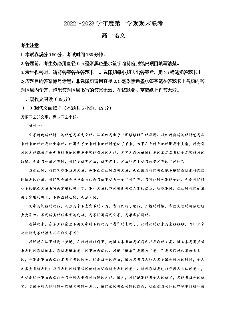 2023安徽省皖北地区高一上学期期末联考试题语文含答案01