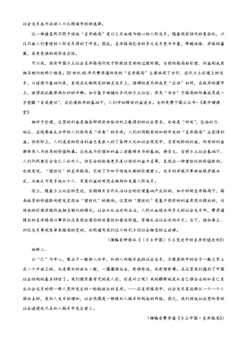 安徽省皖南十校2022-2023学年高一上学期期末语文试题含解析第2页