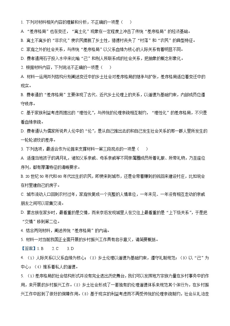 安徽省皖南十校2022-2023学年高一上学期期末语文试题含解析第3页