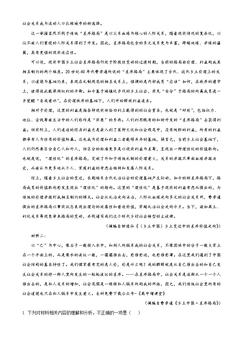 安徽省皖南十校2022_2023学年高一上学期期末语文试题无答案第2页