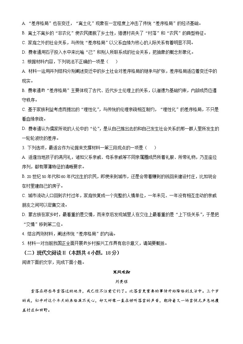 安徽省皖南十校2022_2023学年高一上学期期末语文试题无答案第3页