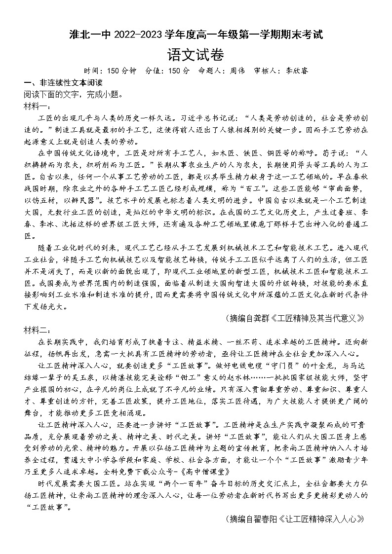 2023淮北一中高一上学期期末考试语文试卷含答案01