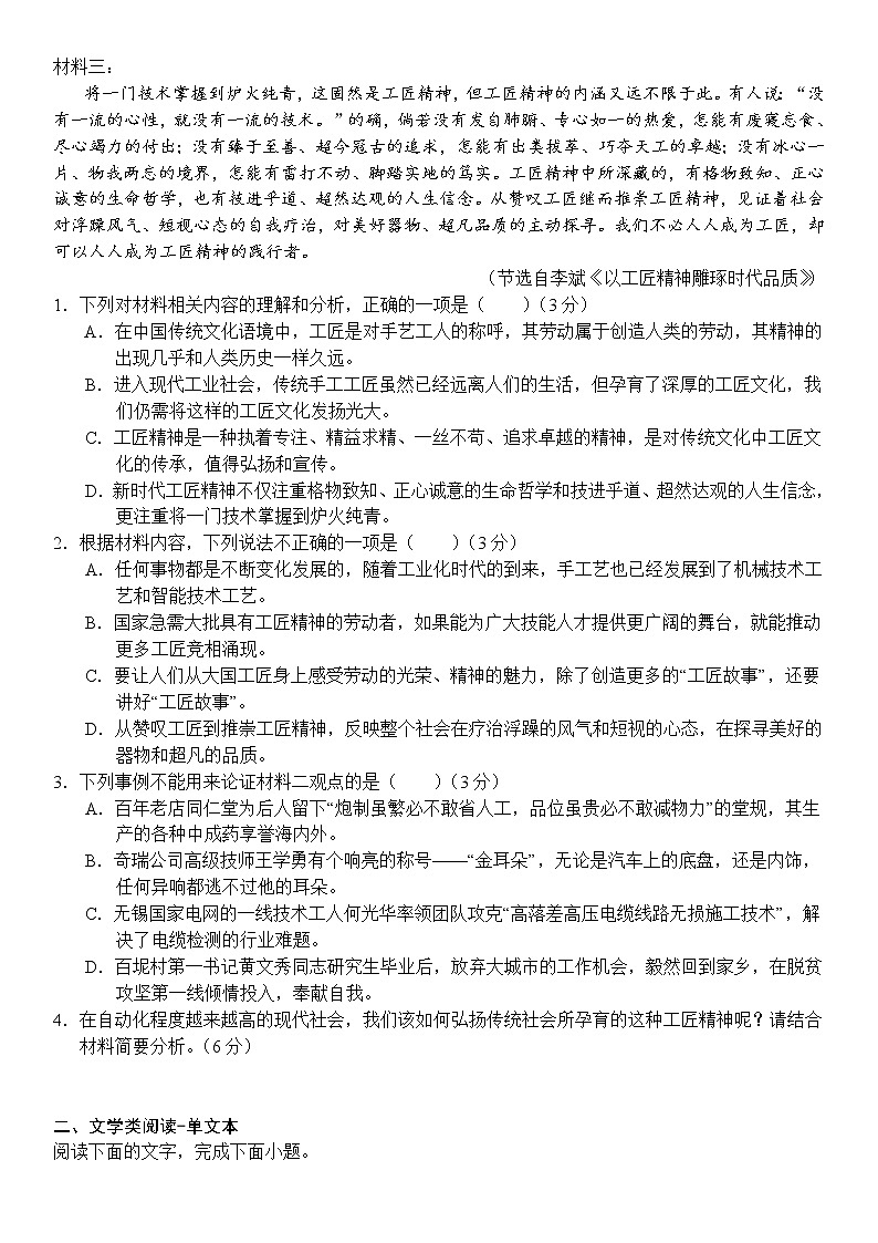 2023淮北一中高一上学期期末考试语文试卷含答案02