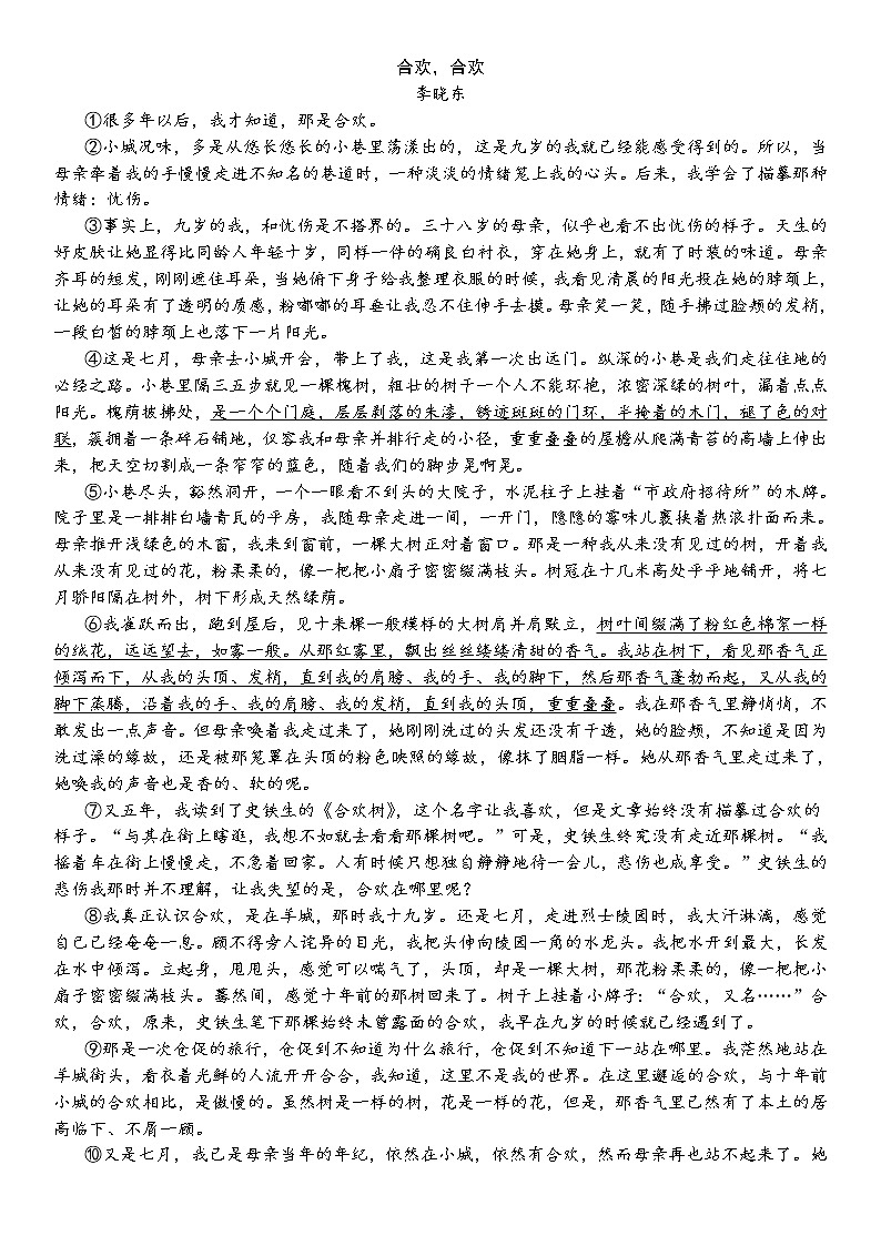 2023淮北一中高一上学期期末考试语文试卷含答案03