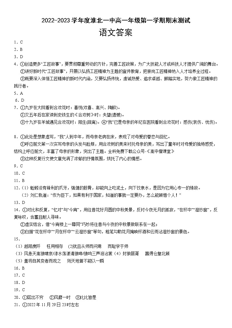 2023淮北一中高一上学期期末考试语文试卷含答案01