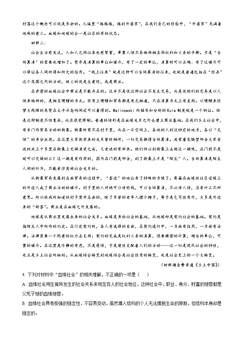 天津市东丽区2022-2023学年高一下学期开学模拟测验语文试题第3页