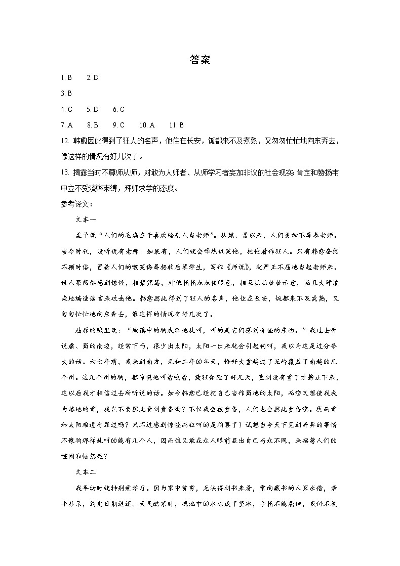 天津市东丽区2022-2023学年高一下学期开学模拟测验语文答案第1页
