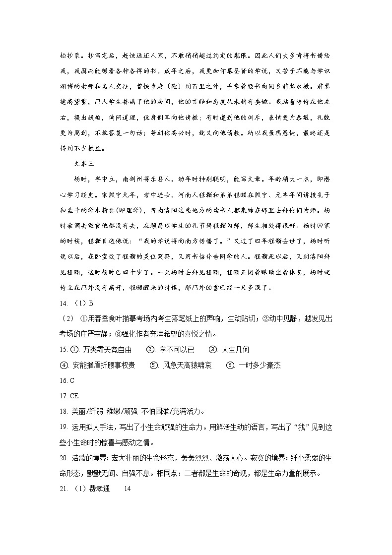天津市东丽区2022-2023学年高一下学期开学模拟测验语文答案第2页