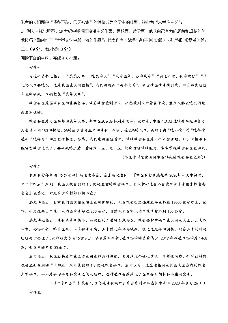 天津市东丽区2022-2023学年高二下学期开学模拟测验语文试题第2页