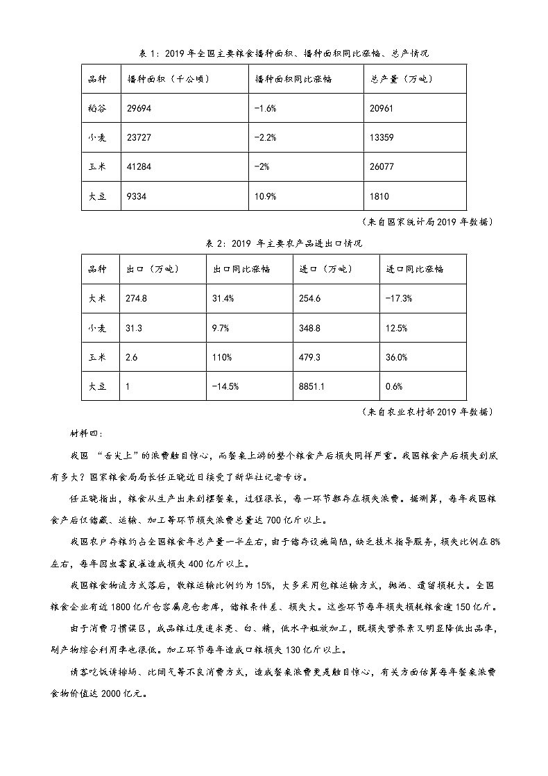 天津市东丽区2022-2023学年高二下学期开学模拟测验语文试题第3页