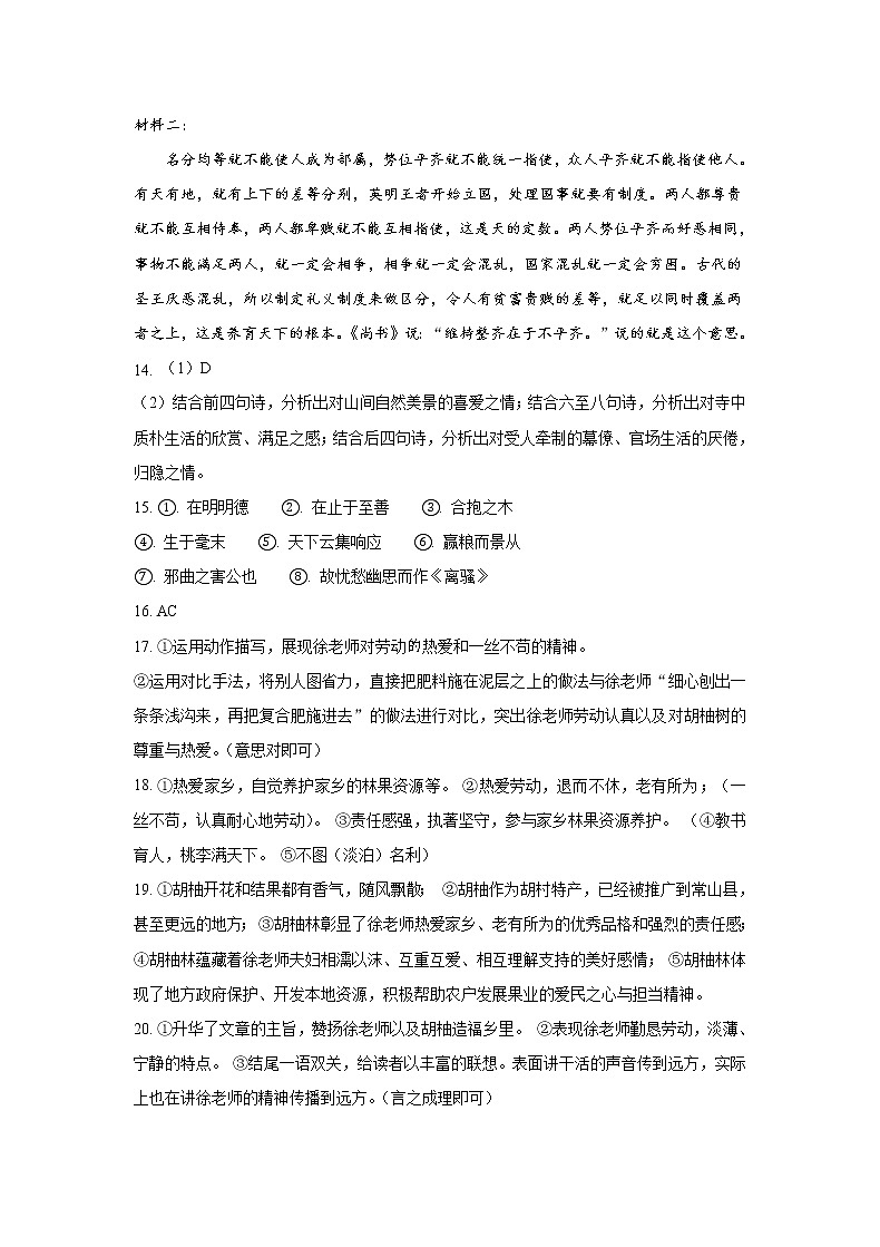 天津市东丽区2022-2023学年高二下学期开学模拟测验语文答案第2页
