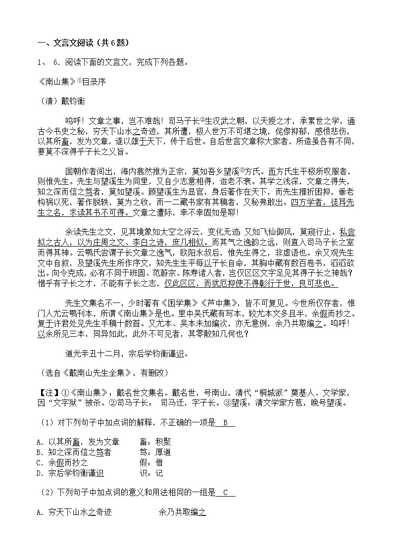 高考语文二轮专题复习文言文阅读 公文类二（含答案）第1页