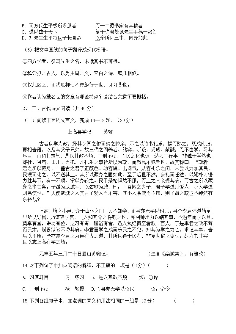 高考语文二轮专题复习文言文阅读 公文类二（含答案）第2页