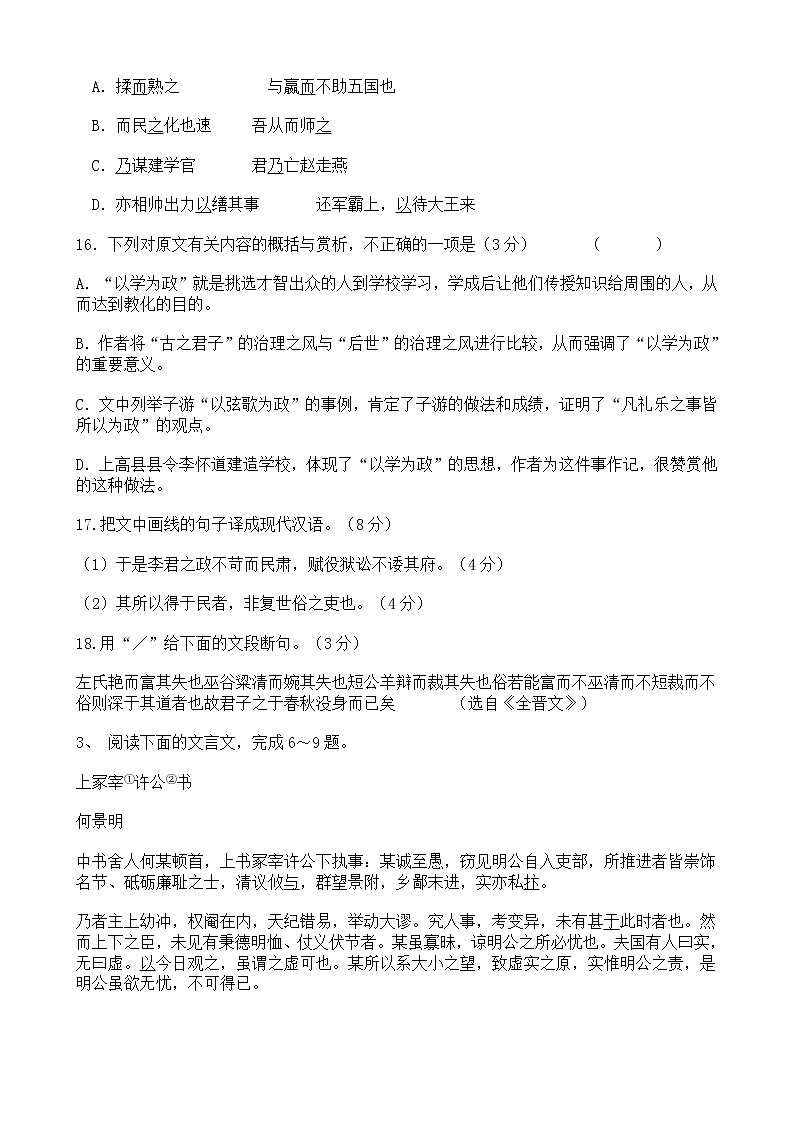 高考语文二轮专题复习文言文阅读 公文类二（含答案）第3页