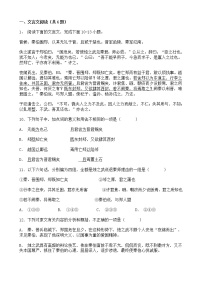 高考语文二轮专题复习文言文阅读 历史事件类二（含答案）