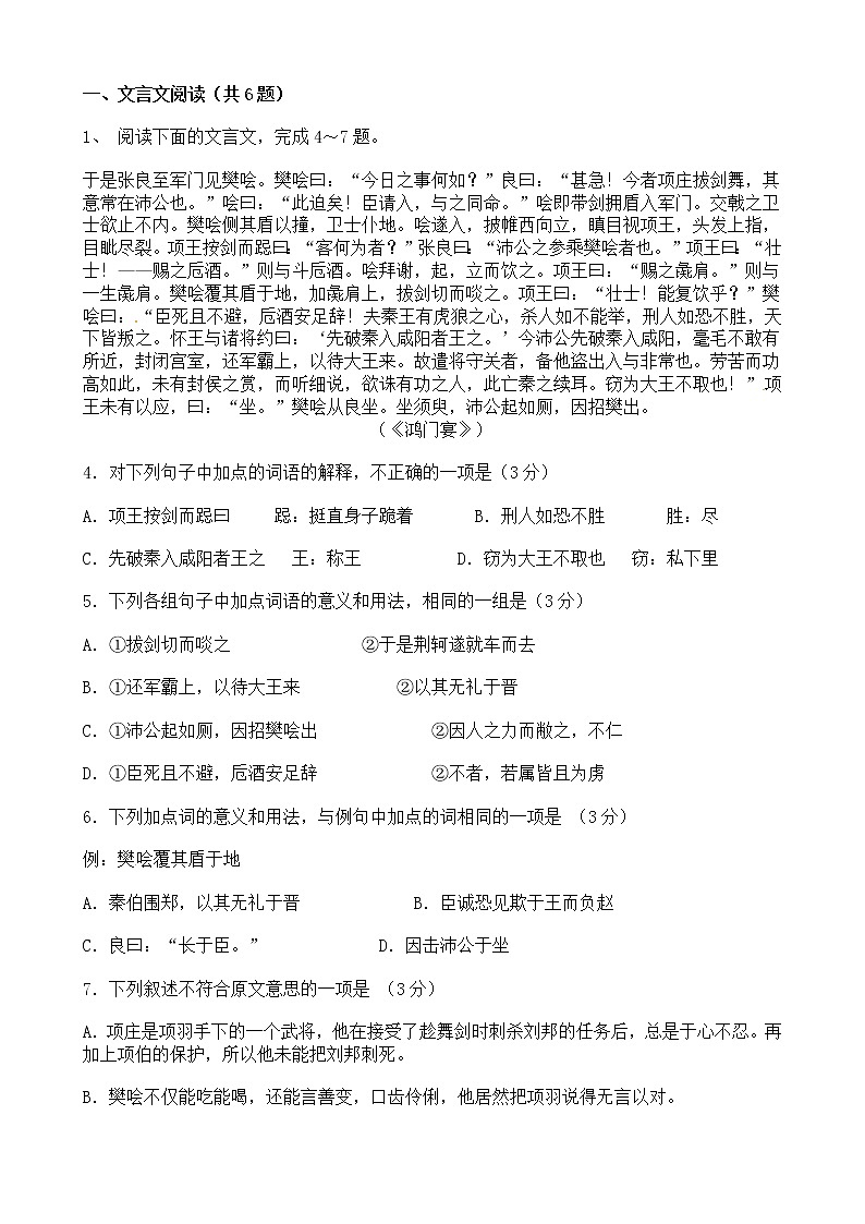 高考语文二轮专题复习文言文阅读 历史事件类三（含答案）第1页