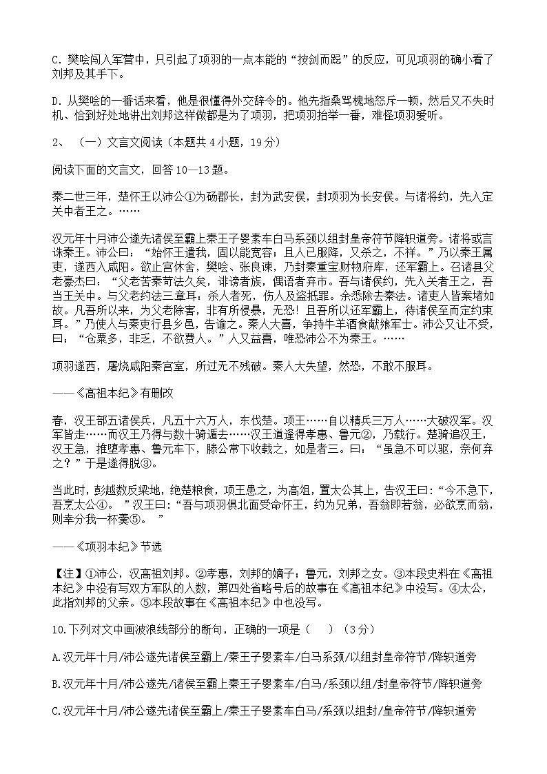 高考语文二轮专题复习文言文阅读 历史事件类三（含答案）第2页