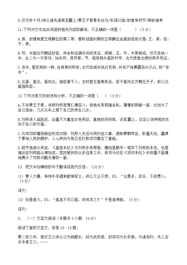 高考语文二轮专题复习文言文阅读 历史事件类三（含答案）第3页