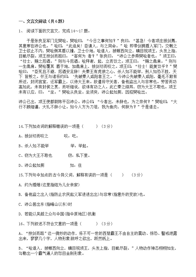 高考语文二轮专题复习文言文阅读 历史事件类四（含答案）第1页