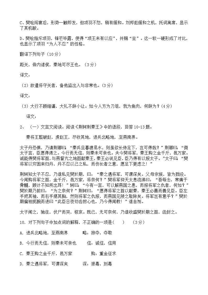 高考语文二轮专题复习文言文阅读 历史事件类四（含答案）第2页