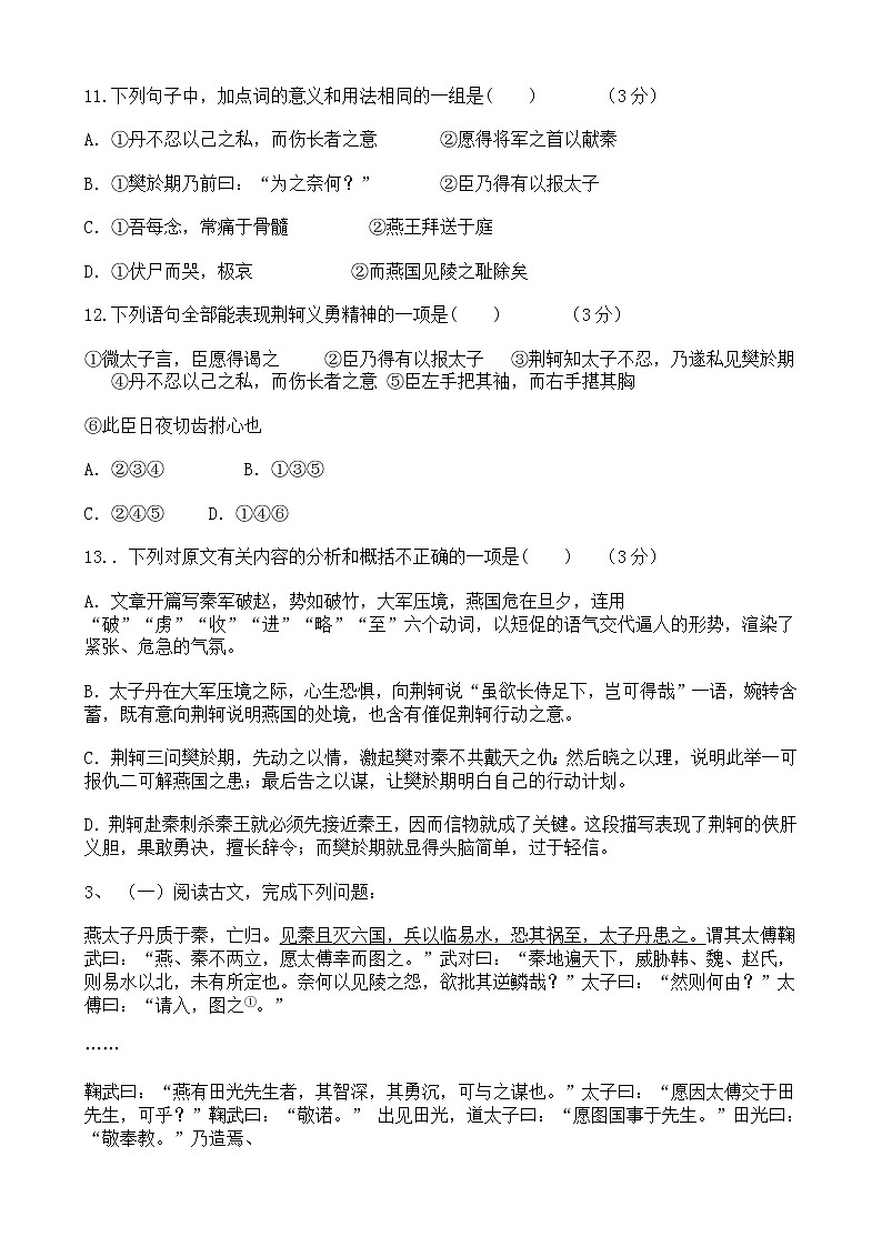 高考语文二轮专题复习文言文阅读 历史事件类四（含答案）第3页