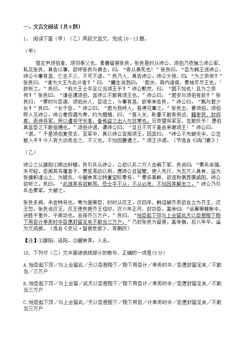 高考语文二轮专题复习文言文阅读 历史事件类五（含答案）01
