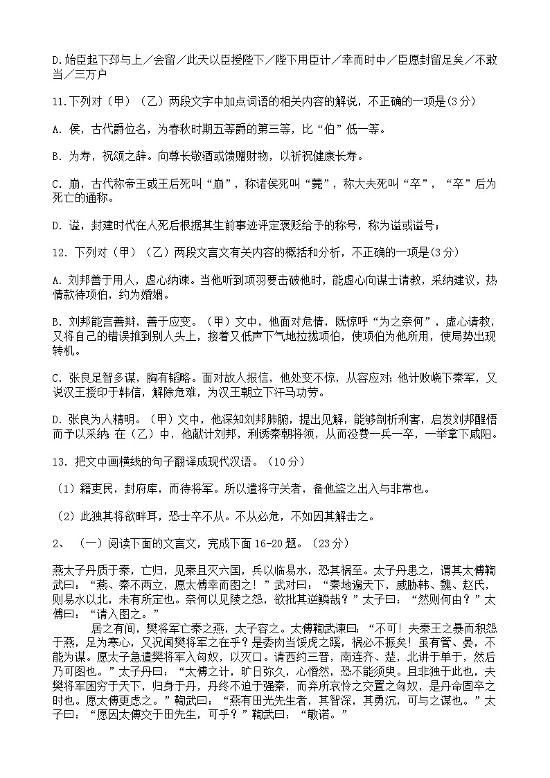 高考语文二轮专题复习文言文阅读 历史事件类五（含答案）02