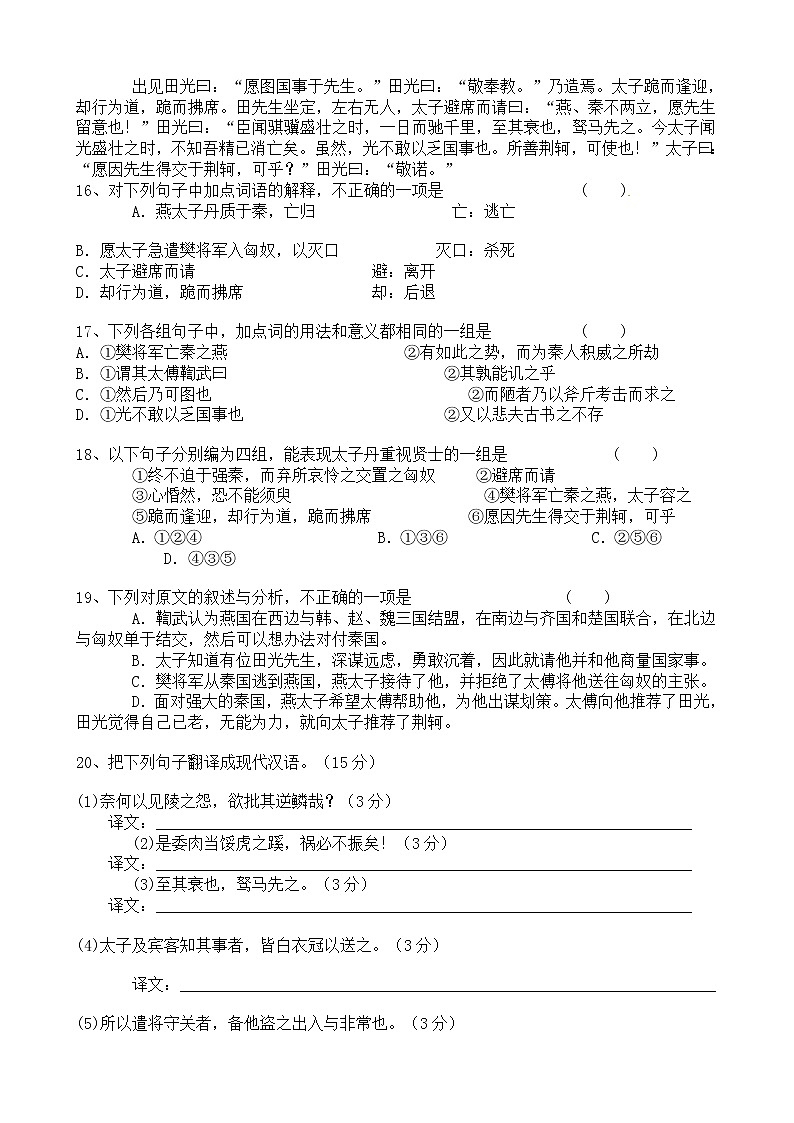 高考语文二轮专题复习文言文阅读 历史事件类五（含答案）03