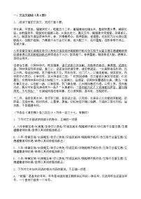 高考语文二轮专题复习文言文阅读 人物传记类九（含答案）