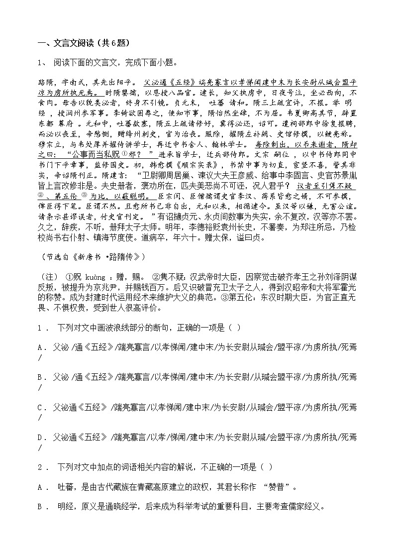 高考语文二轮专题复习文言文阅读 人物传记类三（含答案）第1页