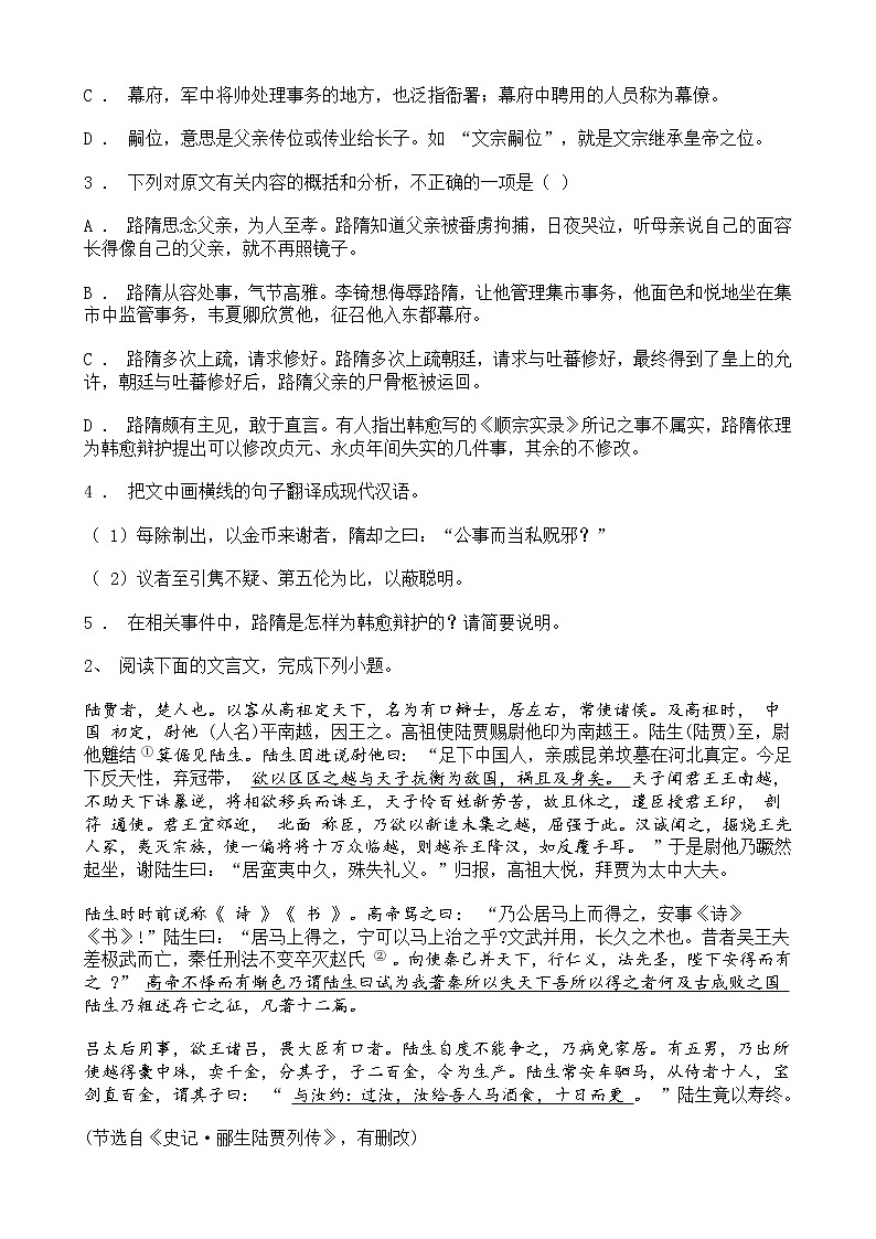 高考语文二轮专题复习文言文阅读 人物传记类三（含答案）第2页
