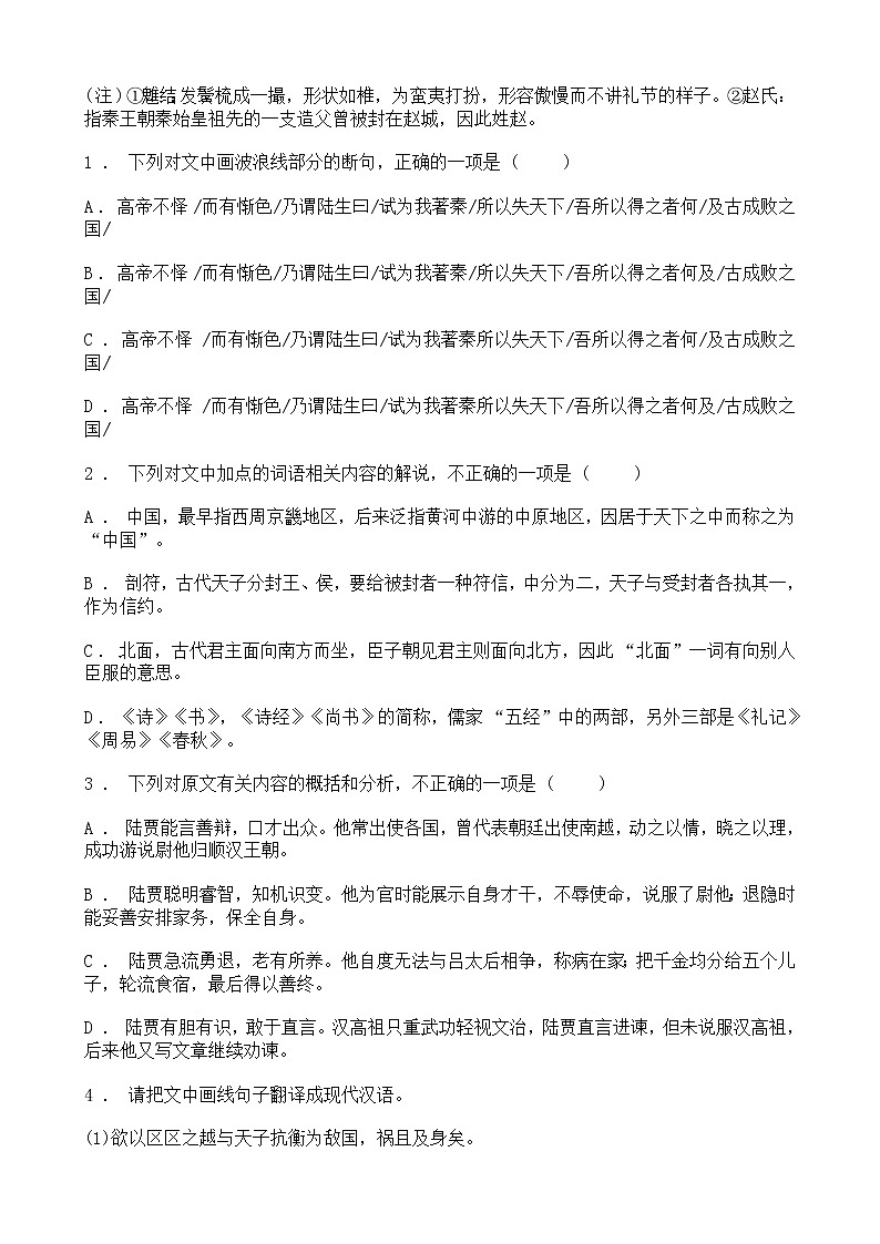 高考语文二轮专题复习文言文阅读 人物传记类三（含答案）第3页