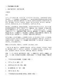 高考语文二轮专题复习文言文阅读 散文类二（含答案）