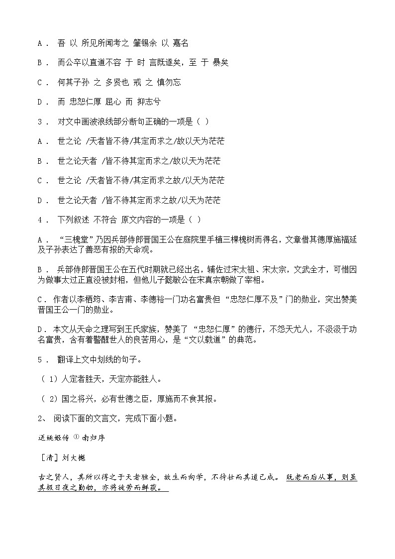 高考语文二轮专题复习文言文阅读 散文类二（含答案）02