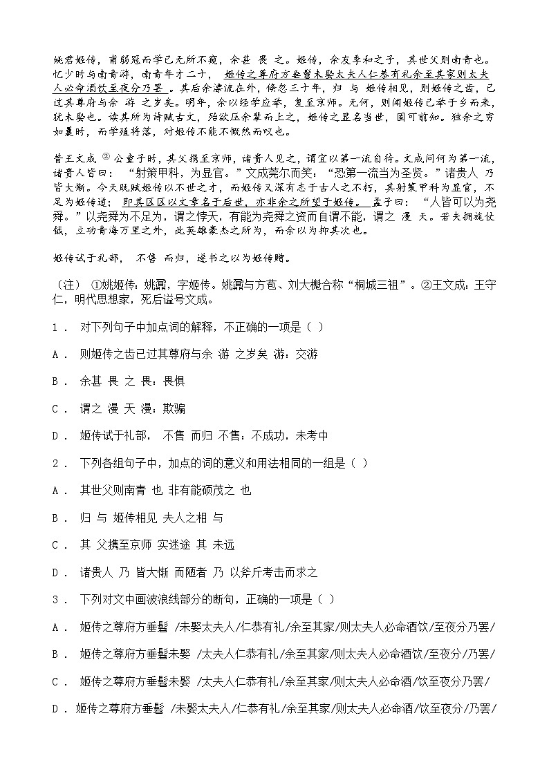 高考语文二轮专题复习文言文阅读 散文类二（含答案）03