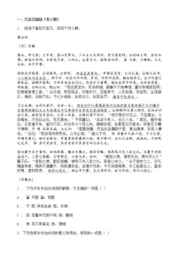 高考语文二轮专题复习文言文阅读 散文类三（含答案）